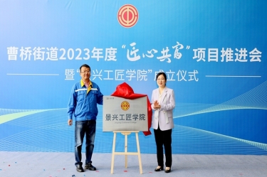 匠心共富 | 热烈庆祝佰利乐纸业工匠学院成立