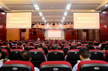 坚定信念，砥砺奋进 | 佰利乐纸业2023年半年度总结赞美大会隆沉召开