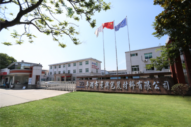 喜报！佰利乐纸业下属全资子公司平湖景包被授予“2023年度平湖市市长质量奖”