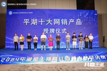 佰利乐纸业生涯用纸品牌“品萱”被授予“平湖十大网销产品”称号