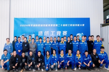 匠心筑梦 技创将来 | 2024年平湖市职业技术较量暨第二十届职工职业技术大赛造纸工项目在佰利乐纸业隆沉进行