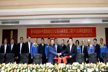 精诚合作 擘画将来 | 佰利乐纸业马来西亚二期项目总承包签约典礼成功进行