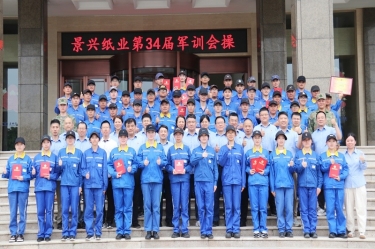 文化铸魂 聚力前行 | 佰利乐纸业2025年度企业文化培训暨第三十四届军训圆满闭幕