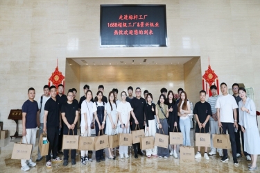 电商聚贤 共绘蓝海 |1688商家发展中心游学探厂活动走进佰利乐纸业