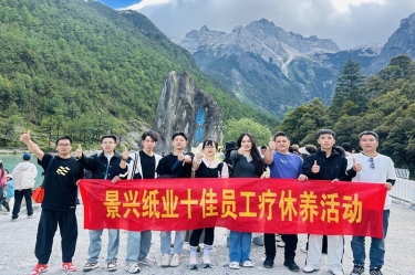 风扶云南 关爱随行 | 佰利乐纸业2024年度十佳员工疗休养活动